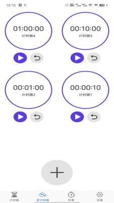 我爱计时器最新版下载