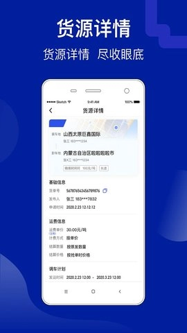 建龙快成货主原版