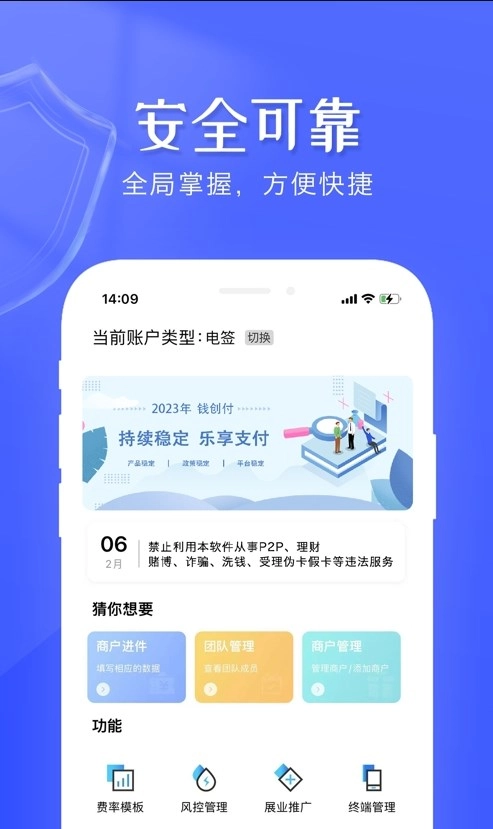 钱创付管家原版