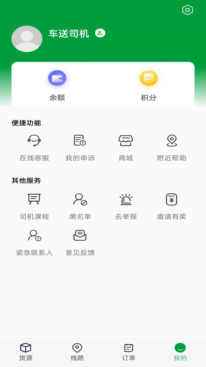 车送司机无广告版图1