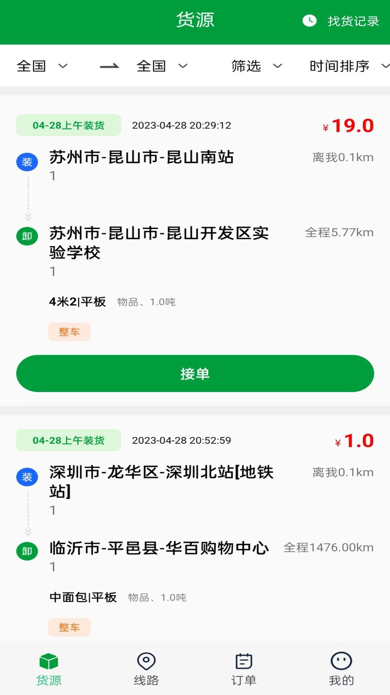 车送司机无广告版图2