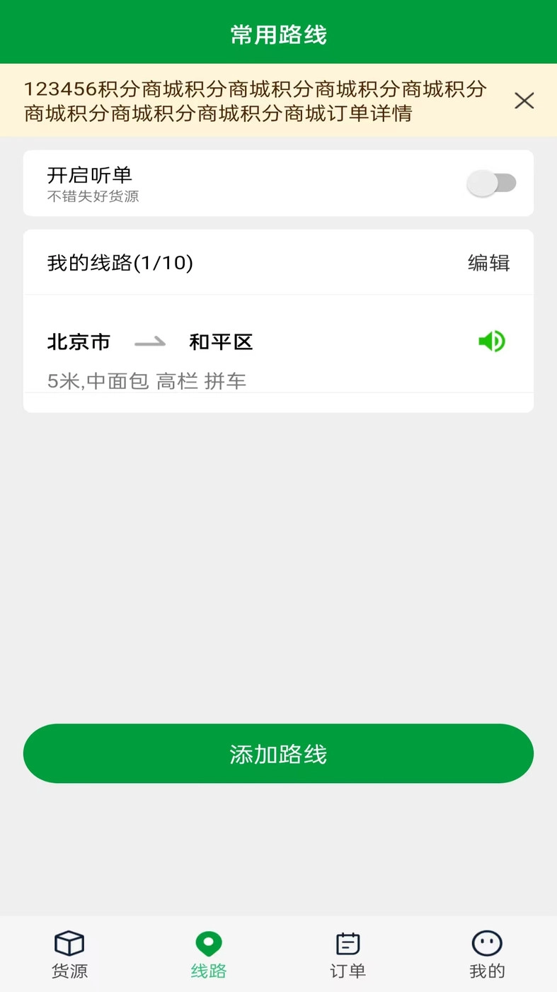 车送司机无广告版图3
