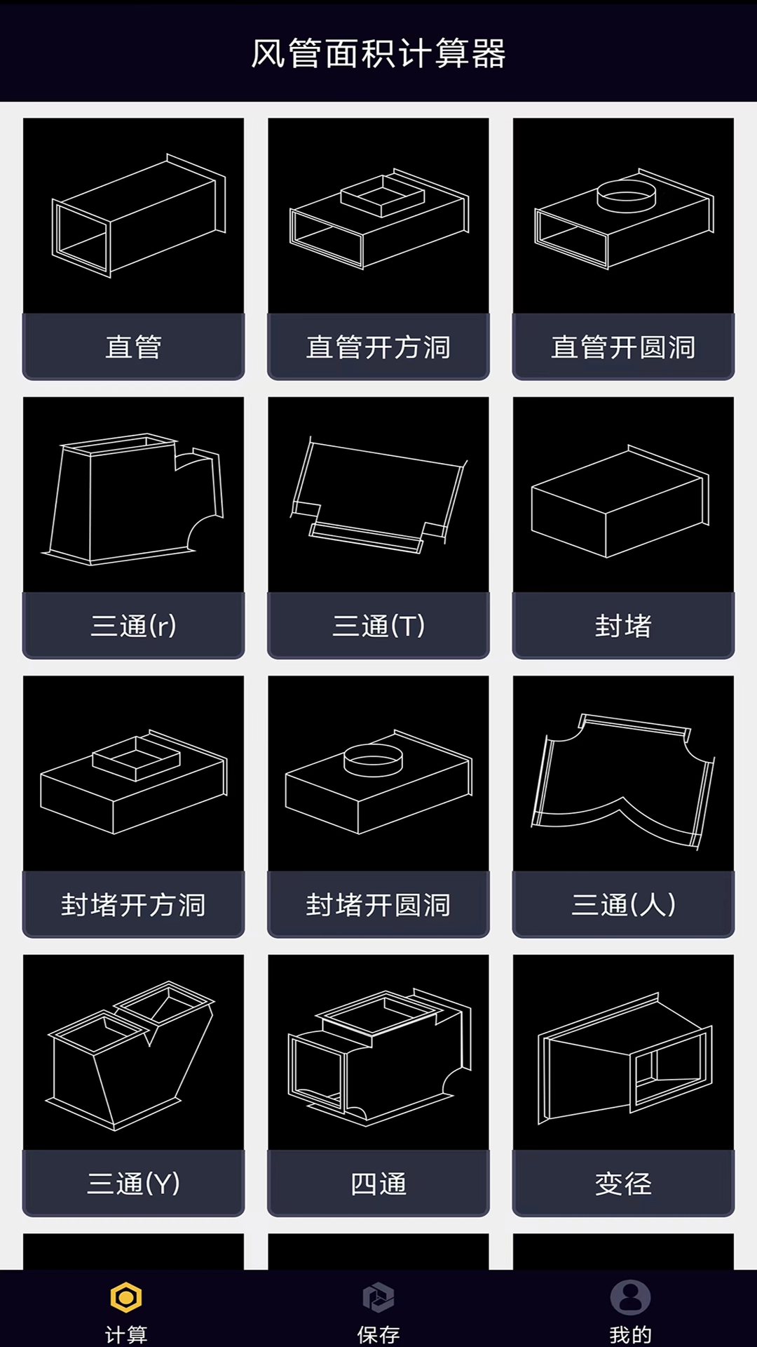 风管面积计算器手机最新版