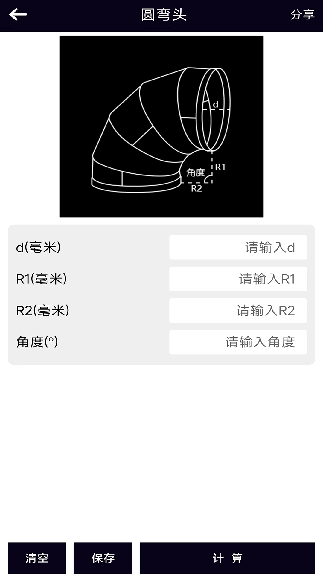 风管面积计算器手机最新版