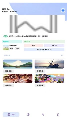 晴空 Pro正版图3