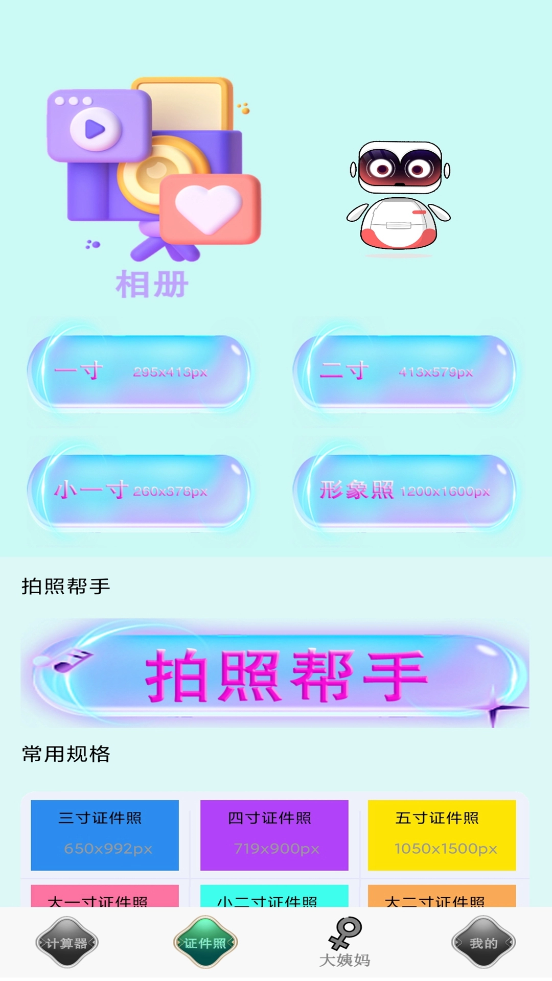 全能实用计算器无广告版