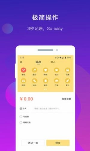 乐享记账手机版下载