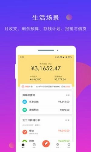 乐享记账手机版下载