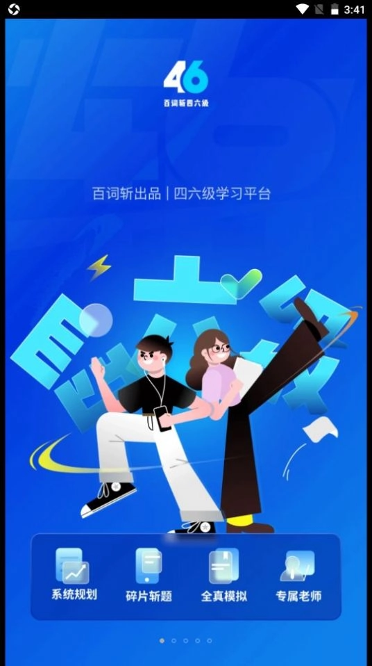 百词斩四六级手机免费版