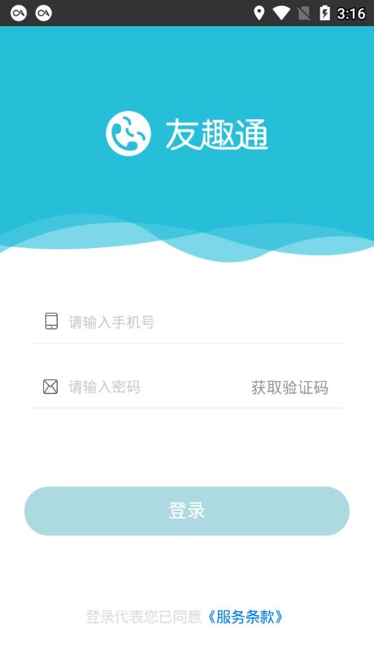 友趣通安卓官方版图1