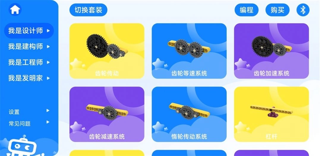 育智Block官方版图2