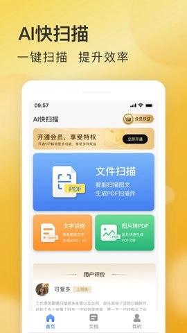 AI快扫描安卓直装版图3
