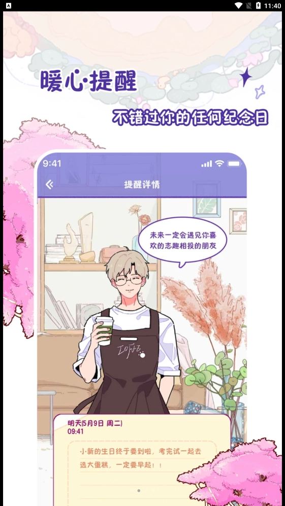 落樱日常手机正版