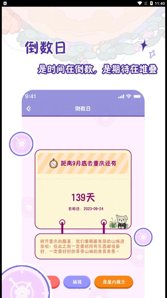 落樱日常手机正版
