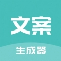 文案神器通用版