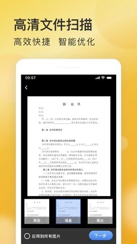 AI快扫描手机版图1