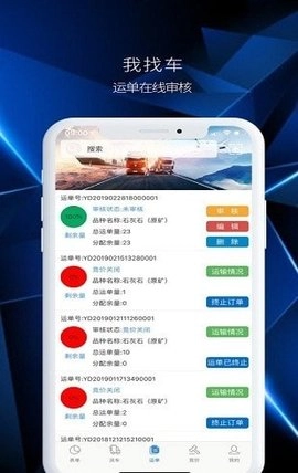 我找车货主版图1