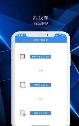 我找车货主版图2