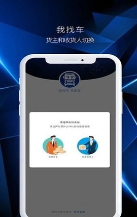 我找车货主版图3