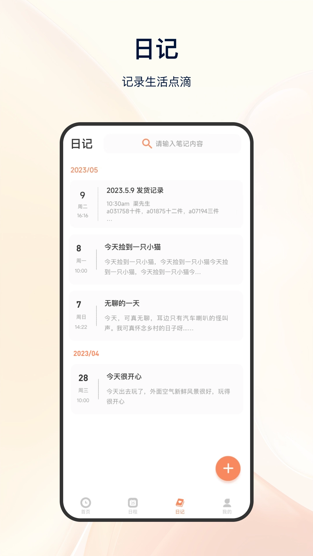 日程倒计时中文版下载
