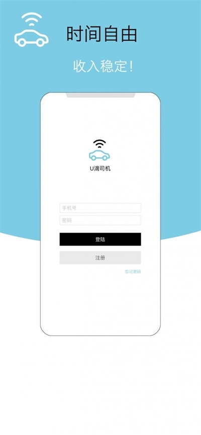 U滴司机手机版图3
