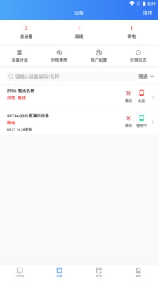 新零售掌柜最新版下载