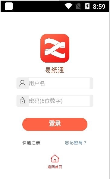 易纸通最新免费版