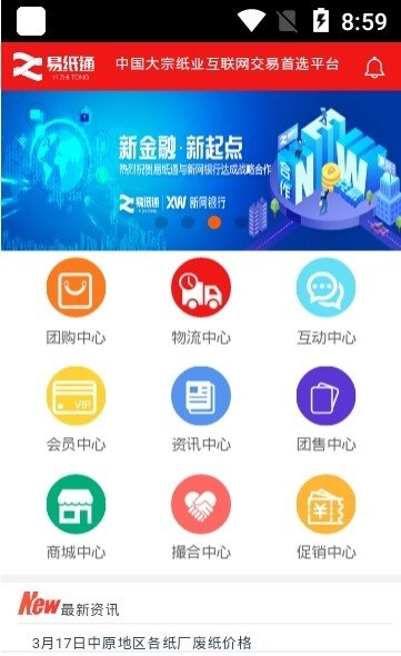 易纸通最新免费版