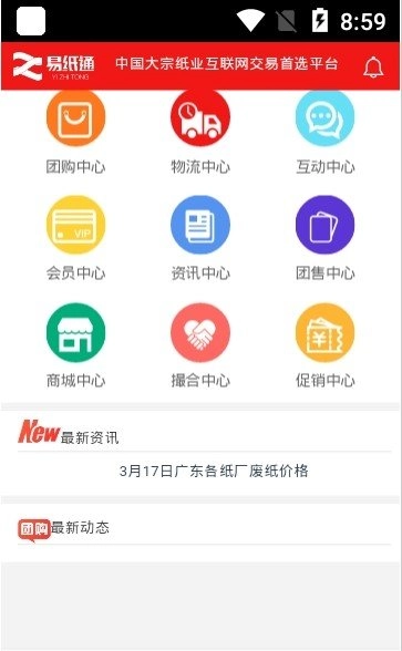 易纸通最新免费版