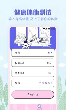 多彩计算器1