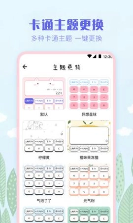 多彩计算器3