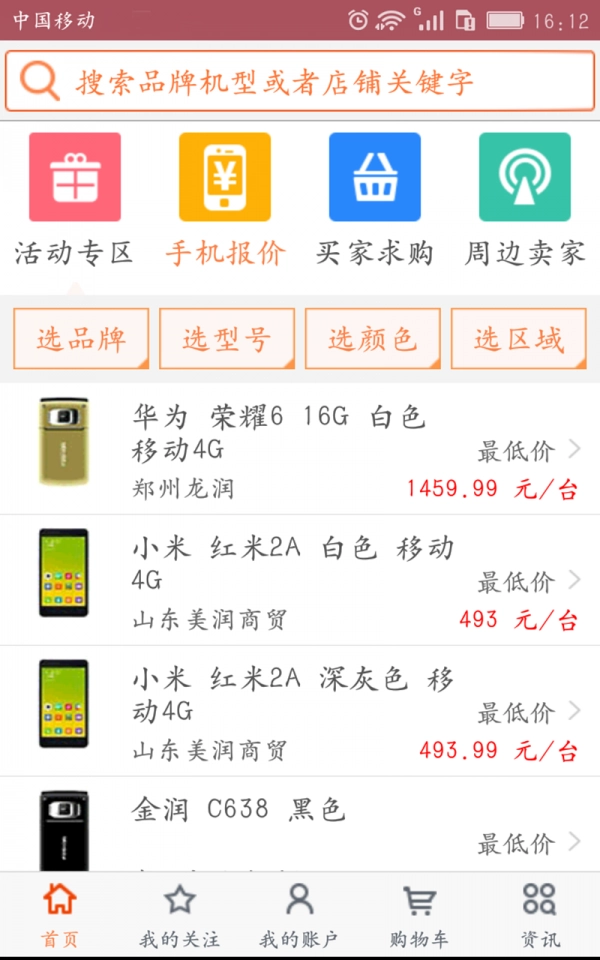 好机汇安卓版