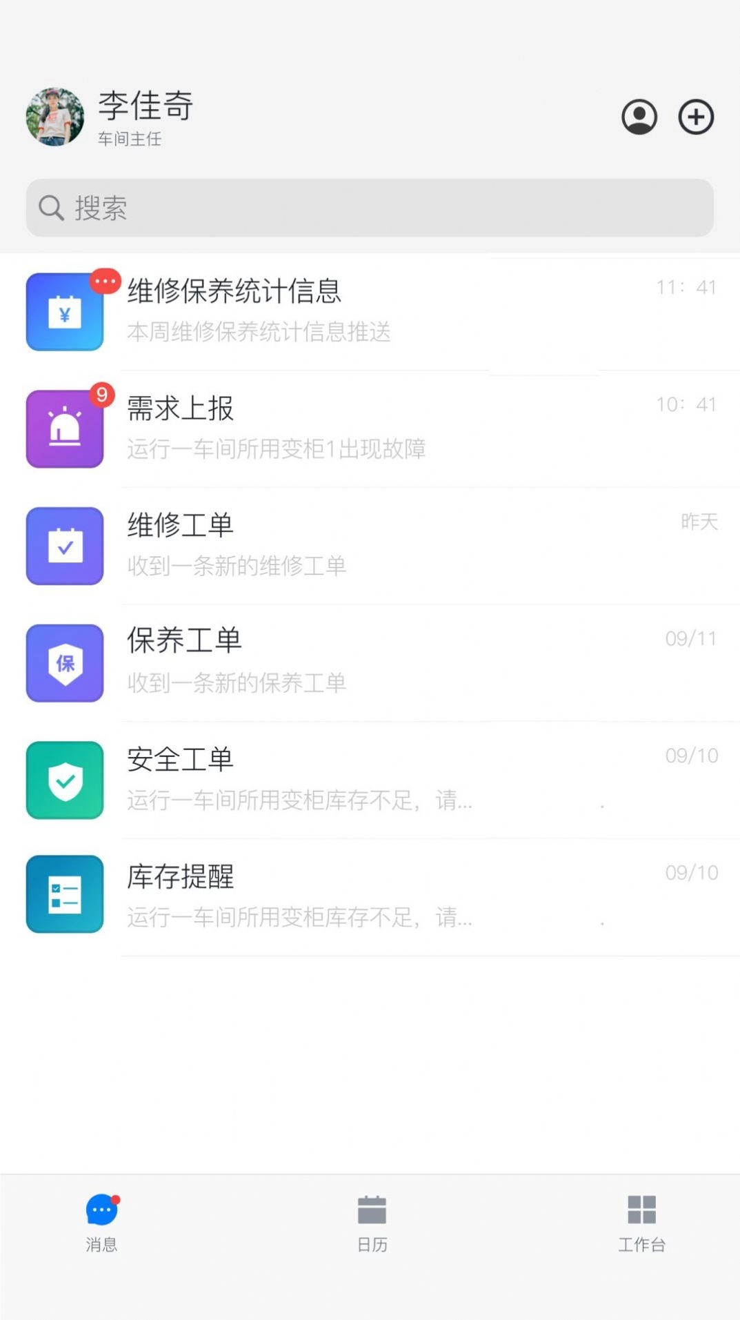 丹华DHI资产维护管理通用版