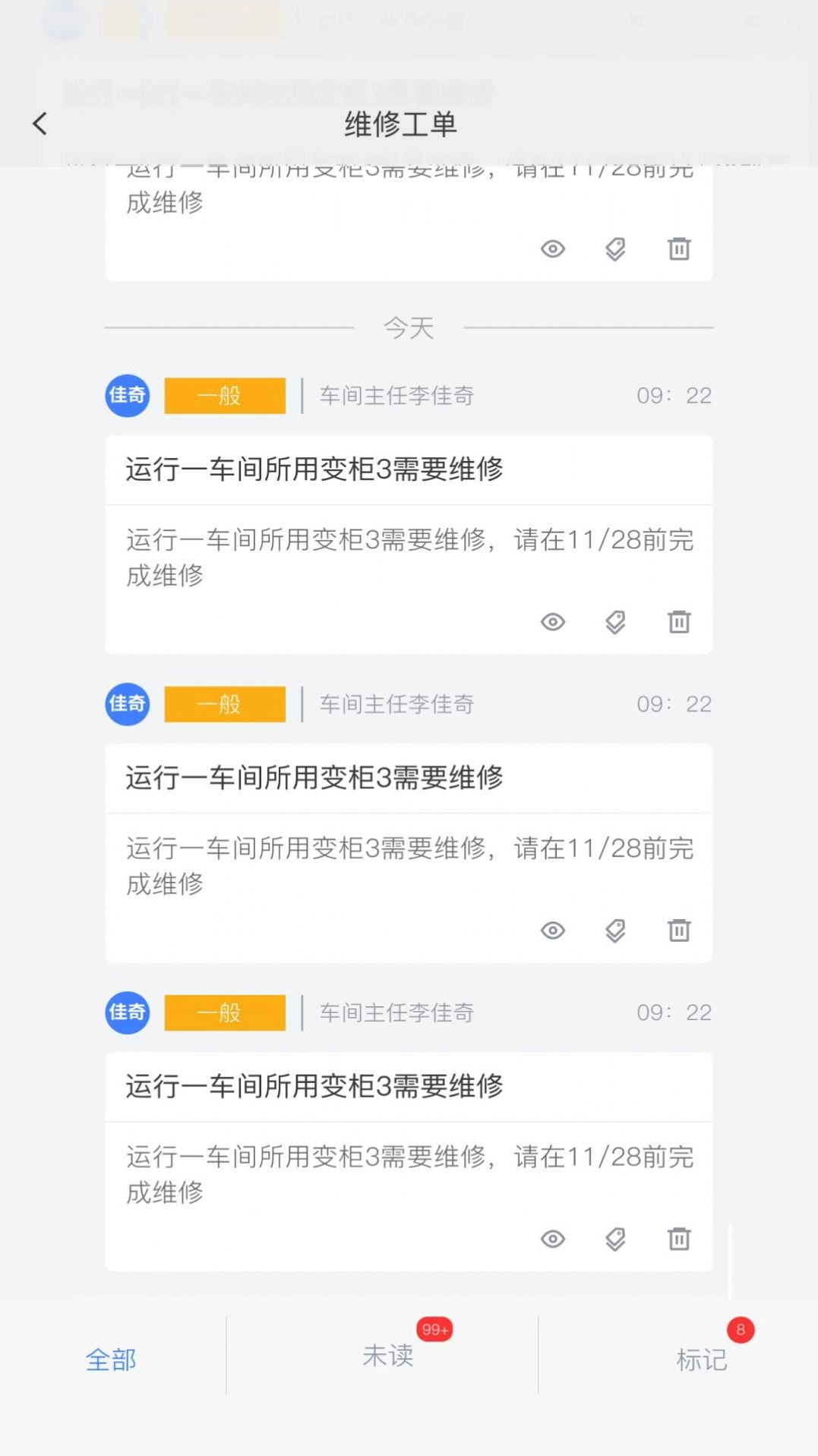 丹华DHI资产维护管理通用版
