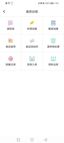 市场综合智慧监管系统安卓版