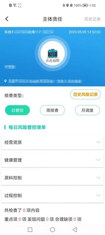 市场综合智慧监管系统安卓版