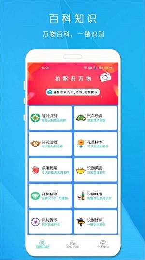 拍照识万物安卓免费版