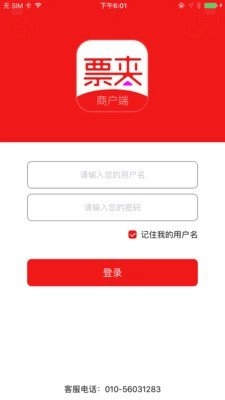 票夹商户端手机最新版