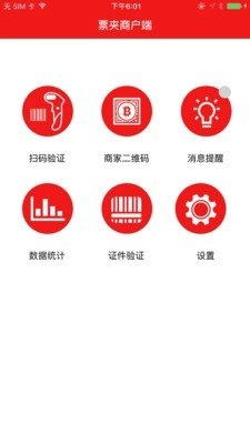票夹商户端手机最新版