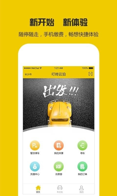 叮咚云泊免费版