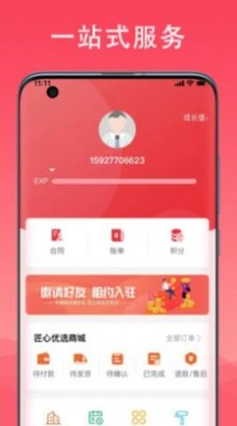 匠心荟智慧办公免费原版