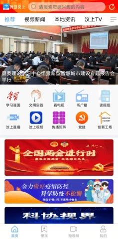 智慧汶上通用版