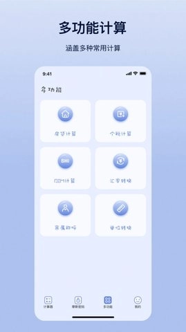 摩斯计算器官方正版