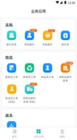 LMobileApp安卓免费版图1