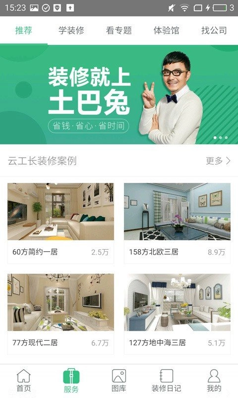 家居装修设计安卓直装版
