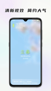 时代节气安装下载