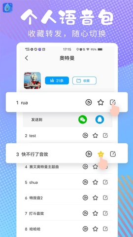 和平变声器精灵安卓直装版