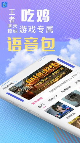 和平变声器精灵安卓直装版