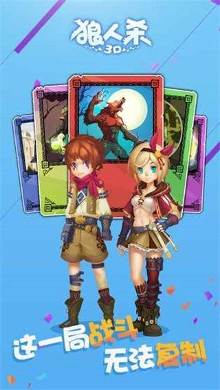 狼人杀3D游戏官方版图3