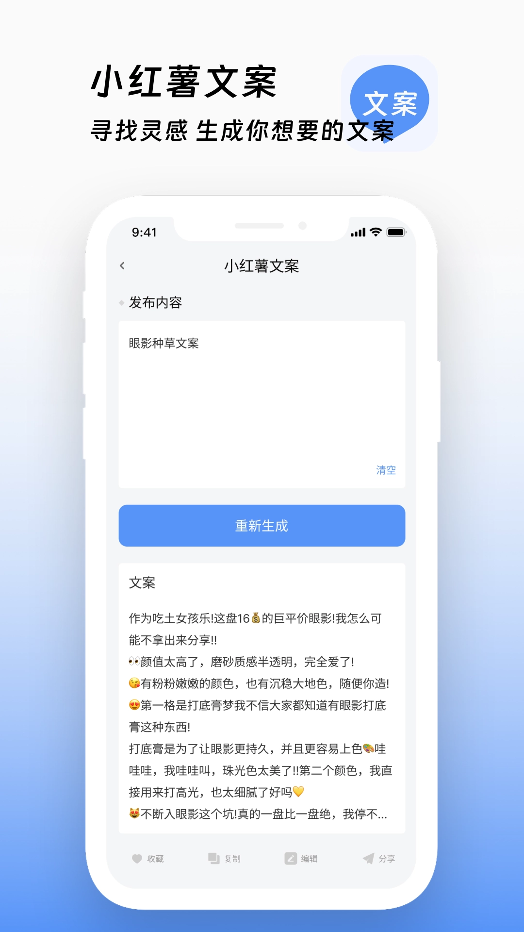 文案生成助手截图0